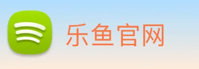 乐鱼官网 logo
